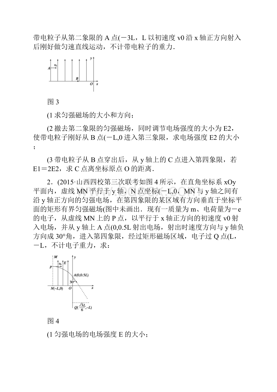 专题8带电粒子在电场和磁场中的运动解读.docx_第3页