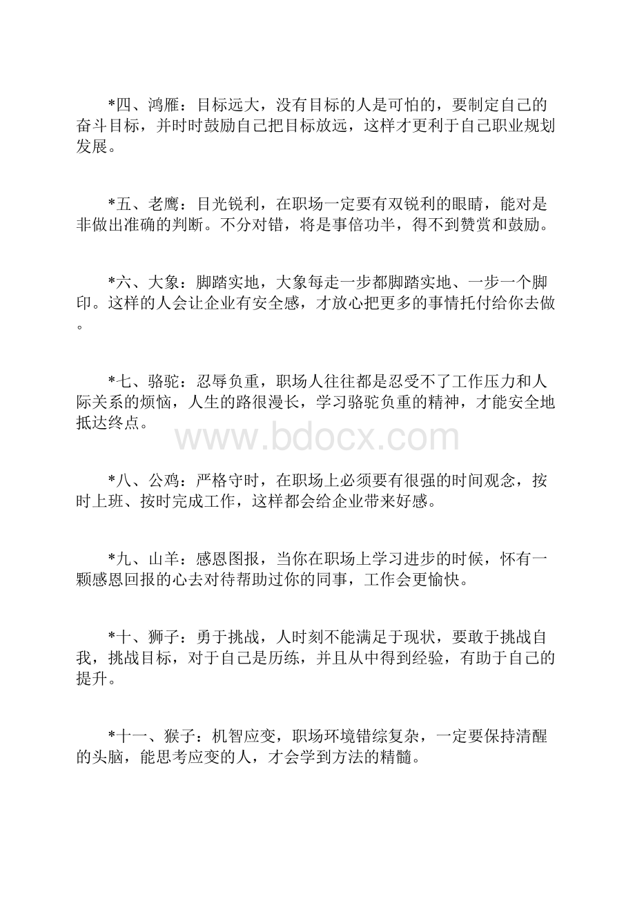 职场上我们要向哪些动物学习.docx_第2页