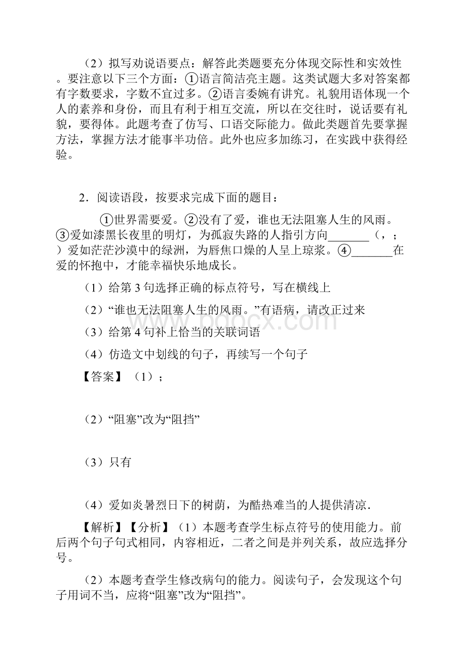 部编人教版中考 语文仿写综合题训练及解析1.docx_第2页