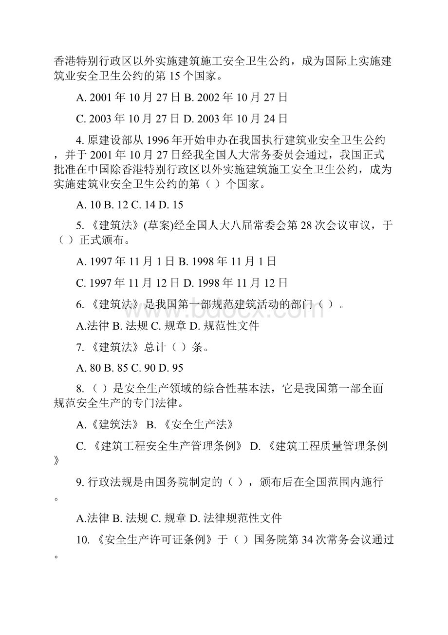 B类C类人员考试题库建设工程安全生产法律法规试.docx_第2页