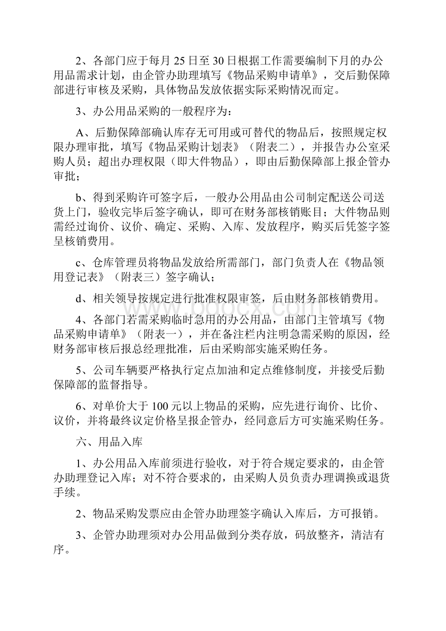 办公用品管理办法细则.docx_第2页