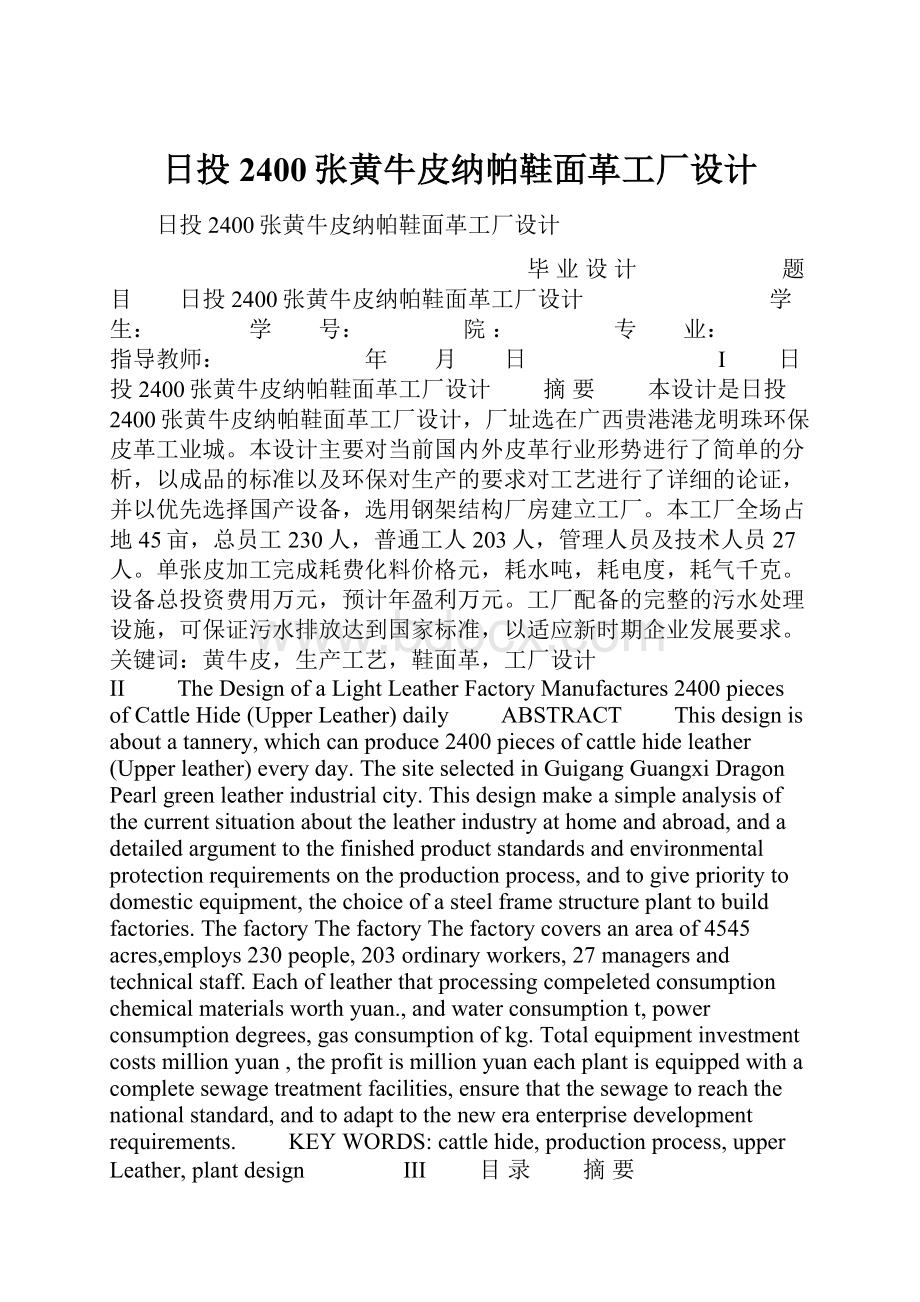 日投2400张黄牛皮纳帕鞋面革工厂设计.docx_第1页