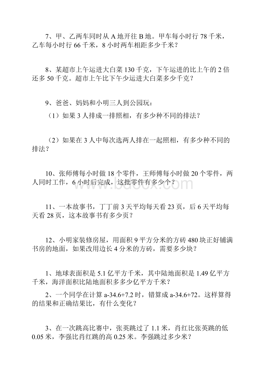 人教版小学四年级数学下册应用题练习题.docx_第2页