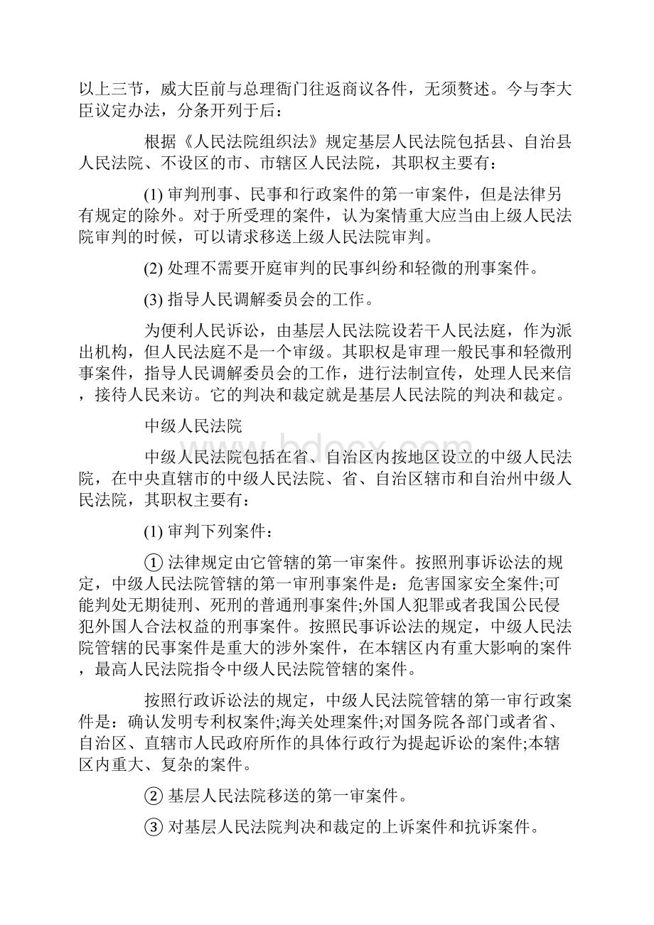 中国审判制度的主要内容.docx_第2页