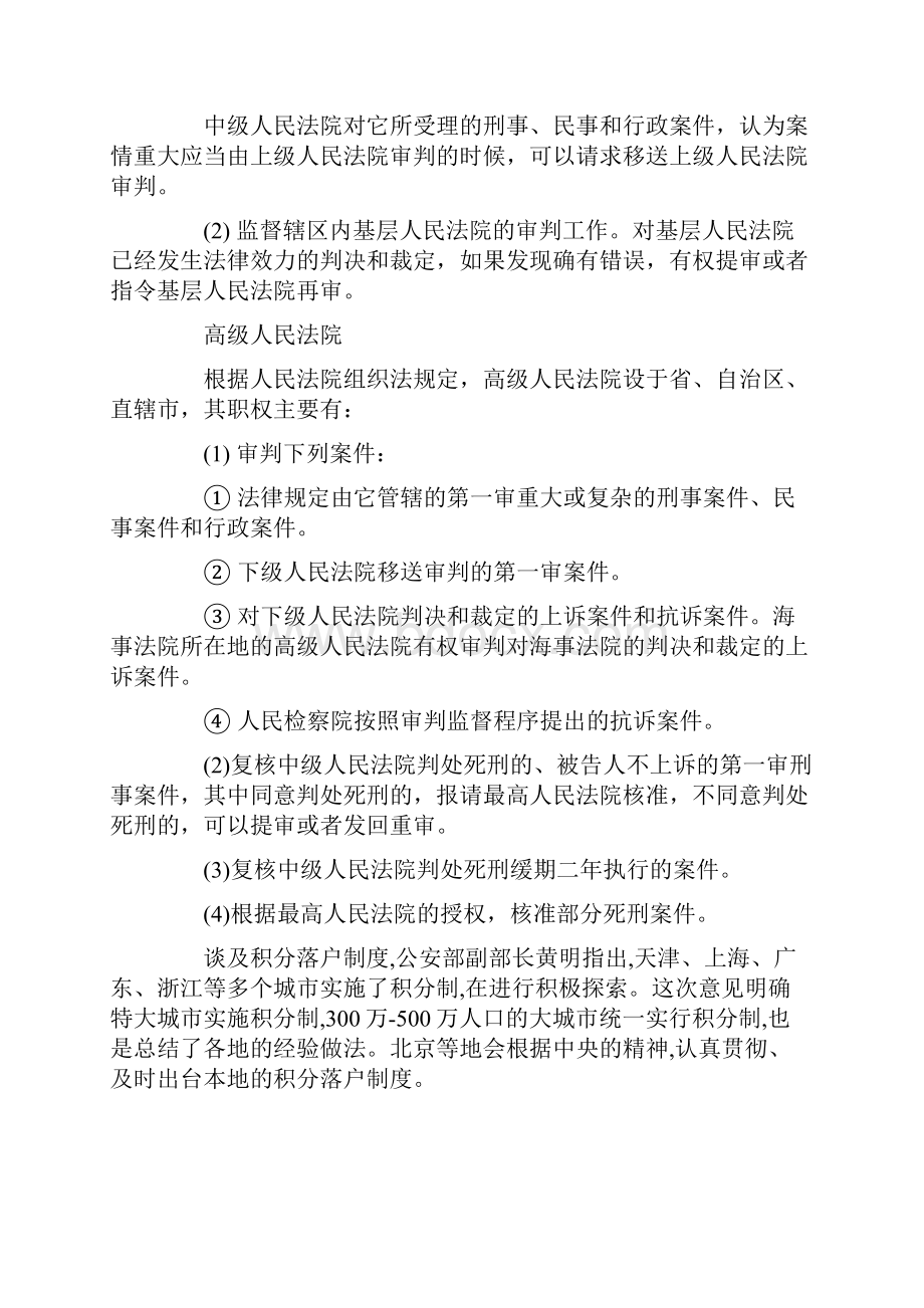 中国审判制度的主要内容.docx_第3页