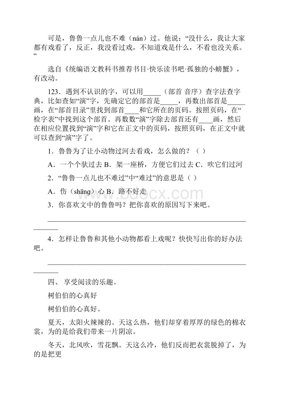 部编人教版二年级上册语文短文阅读及答案往年真题.docx_第3页