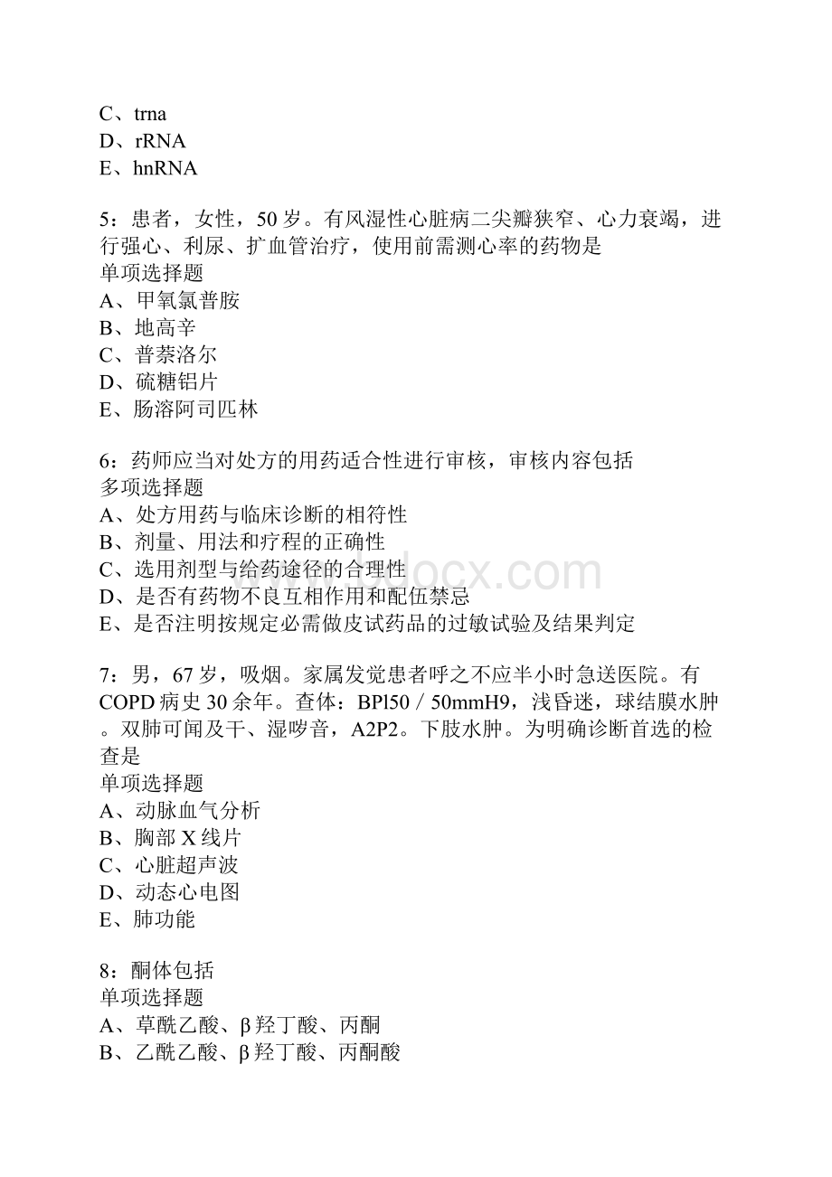 化州卫生系统招聘考试真题含答案及部分解析.docx_第2页