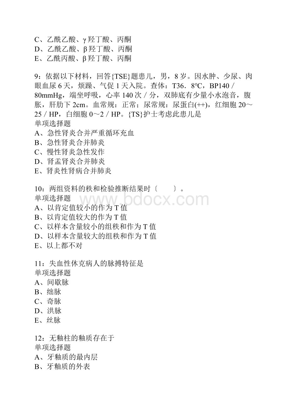 化州卫生系统招聘考试真题含答案及部分解析.docx_第3页