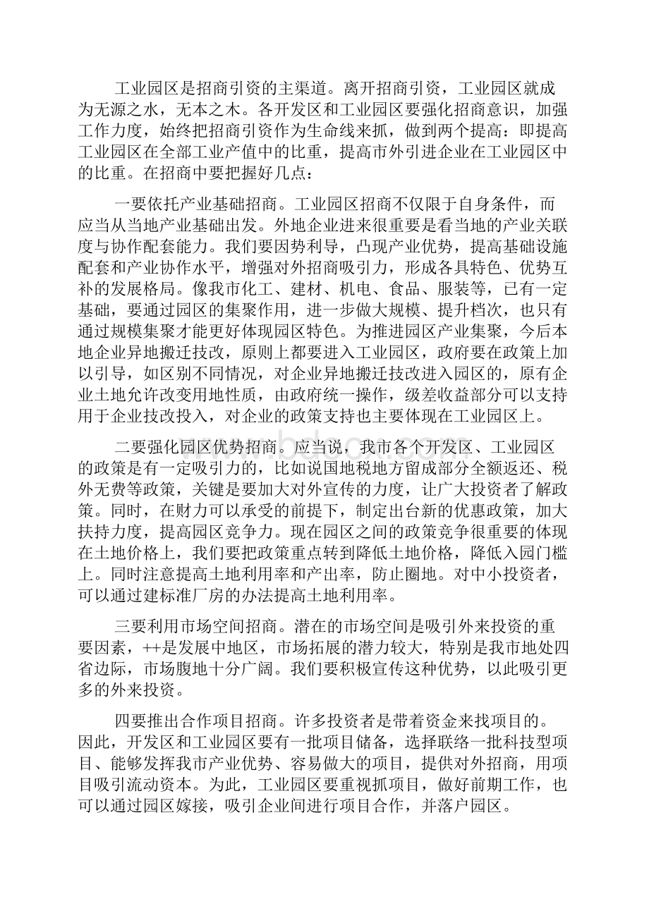 在全市工业园区工作会议上的讲话.docx_第2页