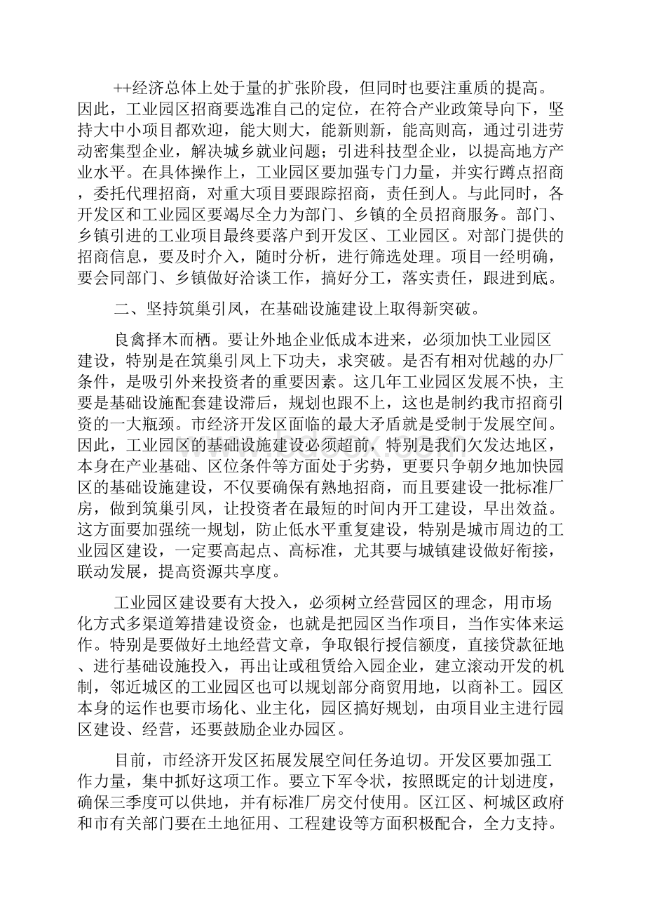 在全市工业园区工作会议上的讲话.docx_第3页