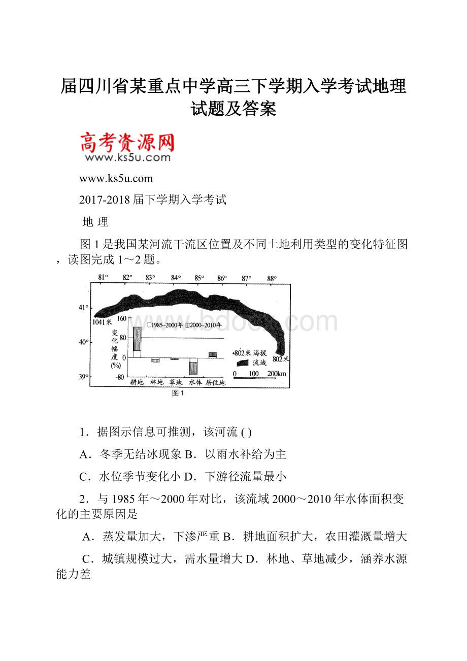 届四川省某重点中学高三下学期入学考试地理试题及答案.docx_第1页