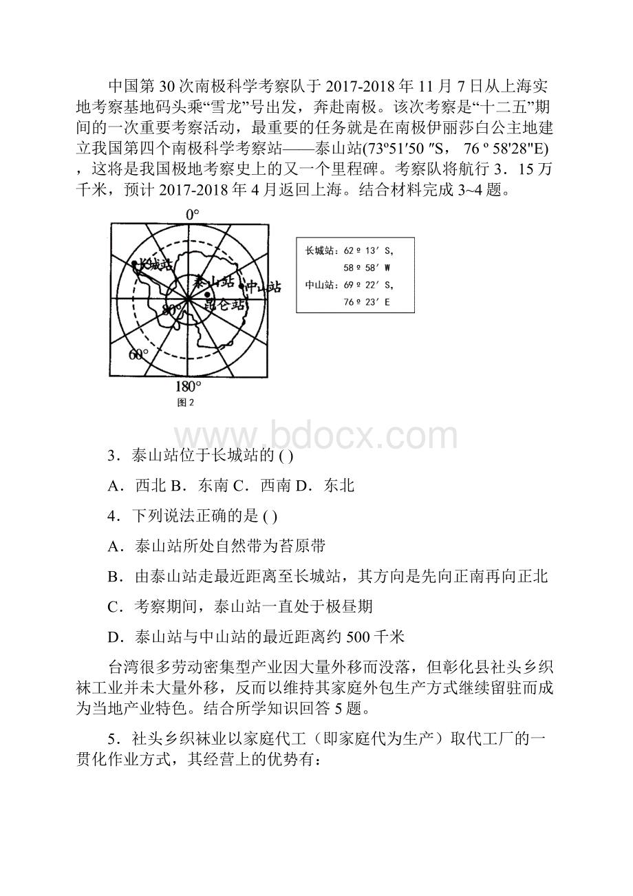 届四川省某重点中学高三下学期入学考试地理试题及答案.docx_第2页