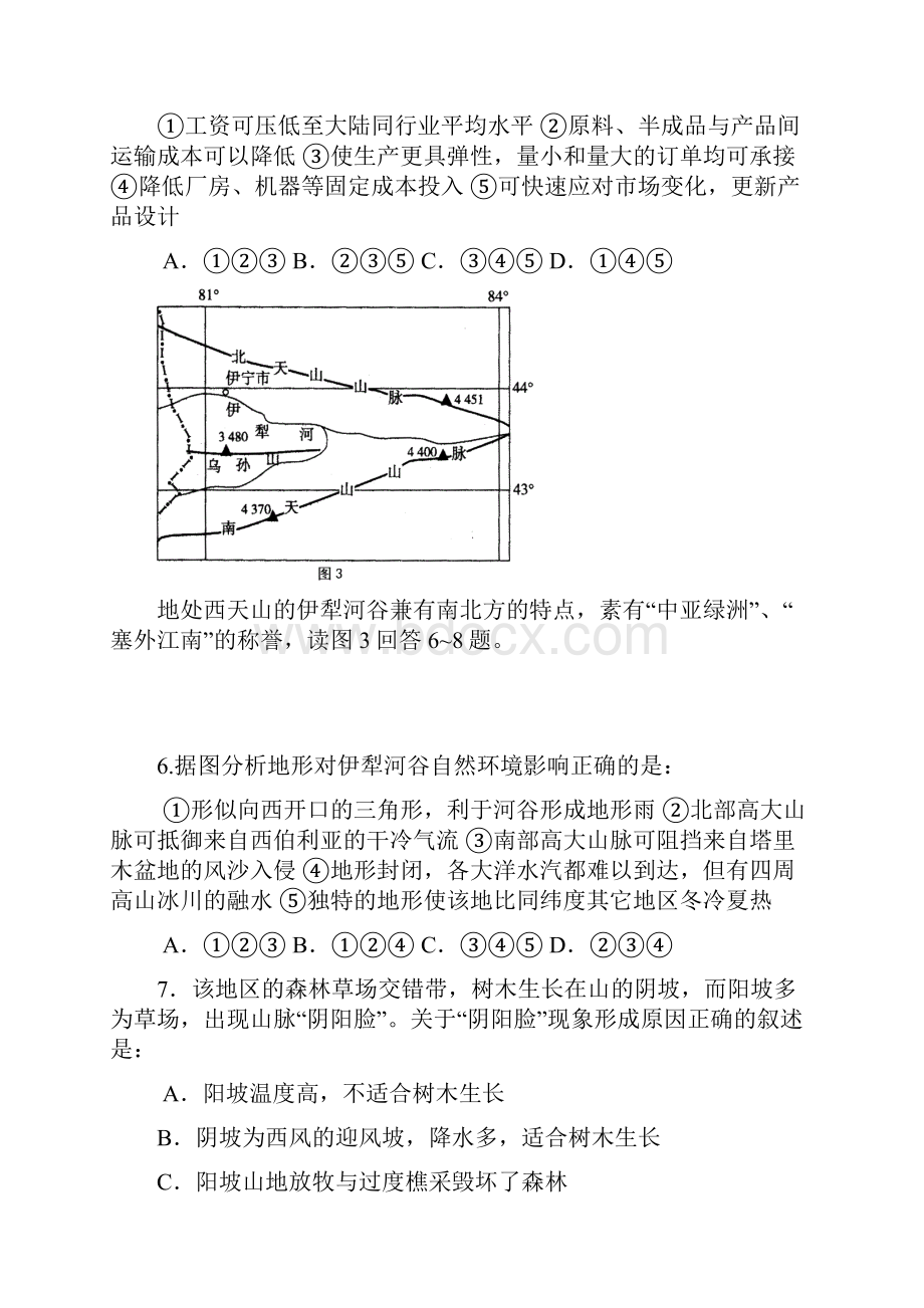 届四川省某重点中学高三下学期入学考试地理试题及答案.docx_第3页