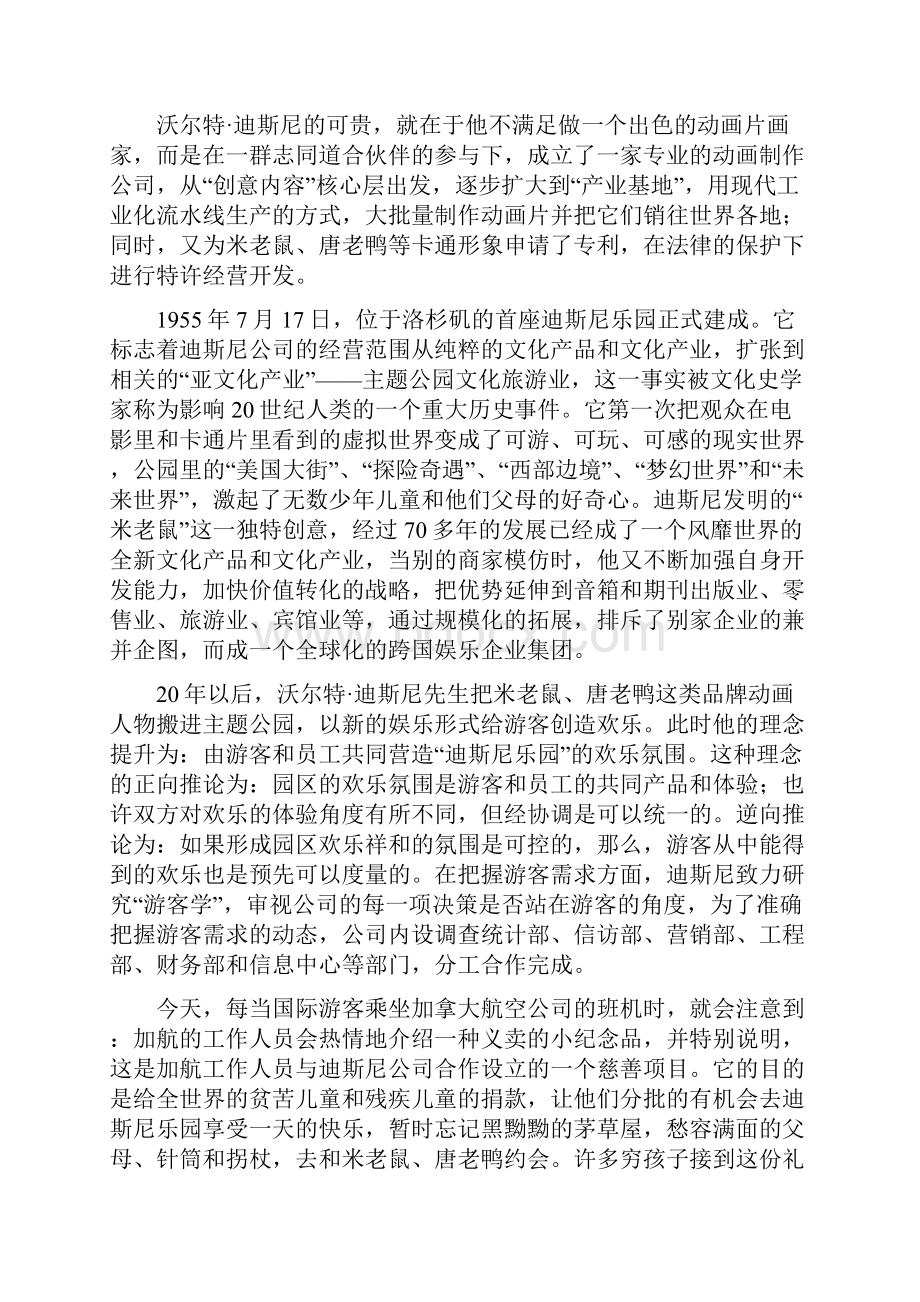 国内外文化旅游典型案例梳理.docx_第2页