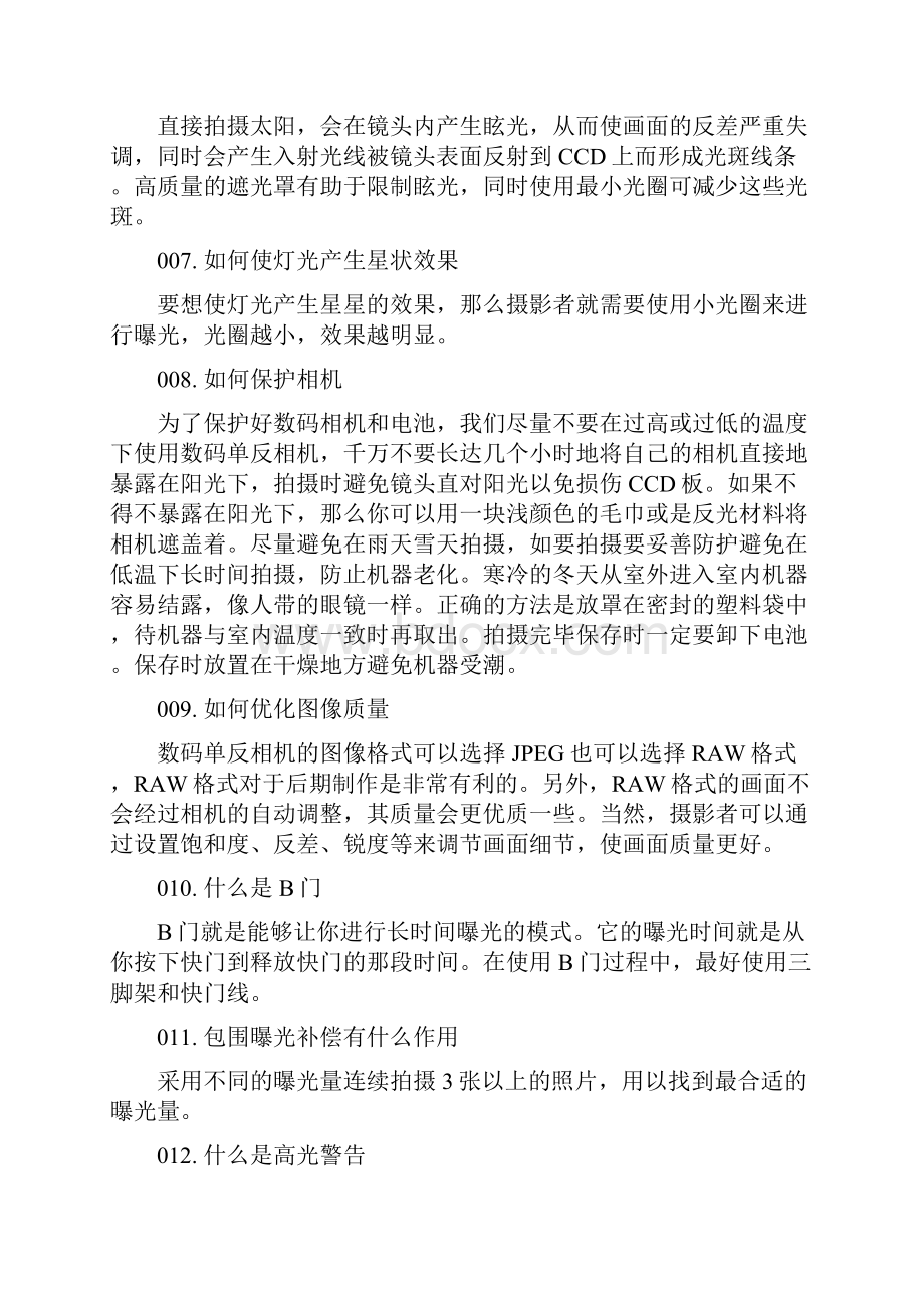 100个拍摄技巧要点.docx_第2页