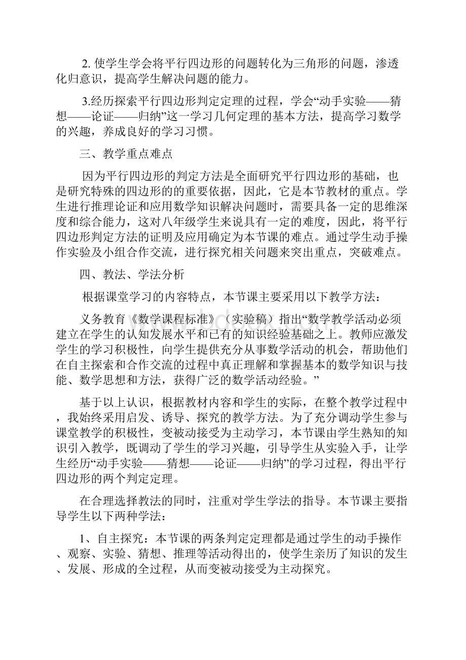 平行线的判定教学设计.docx_第2页