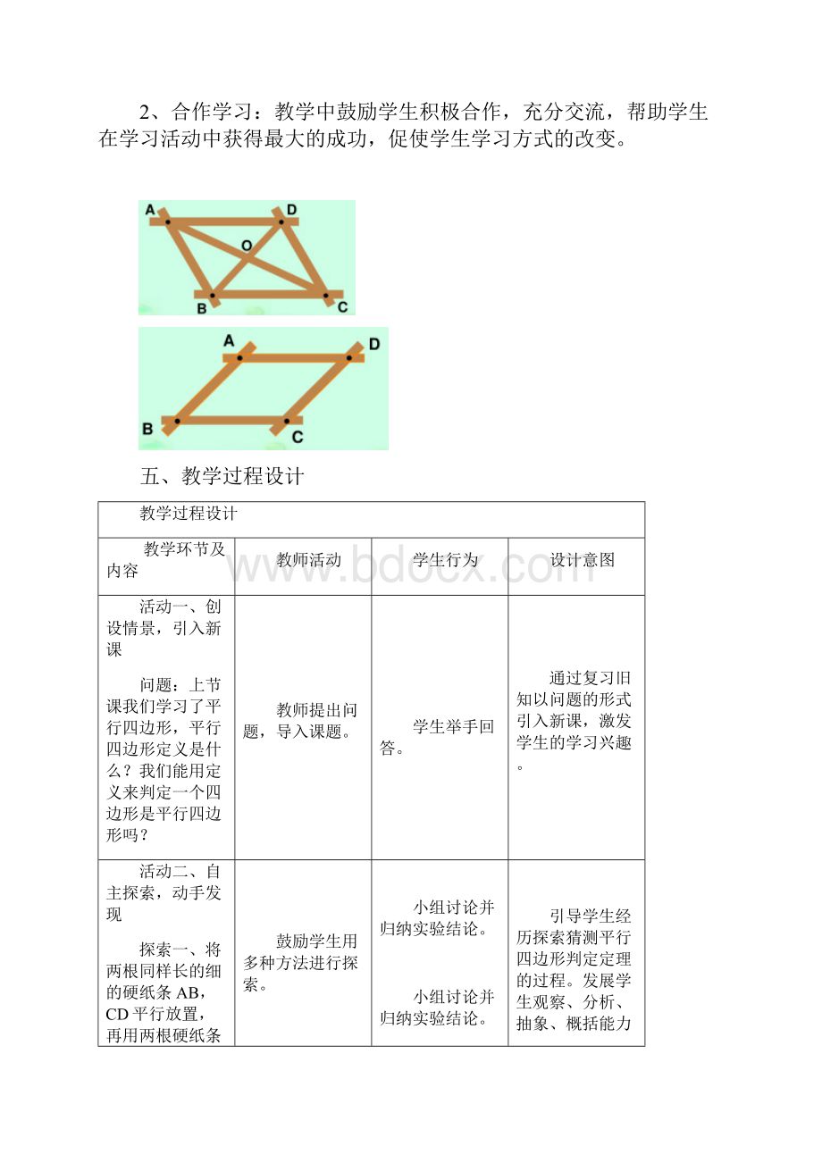 平行线的判定教学设计.docx_第3页