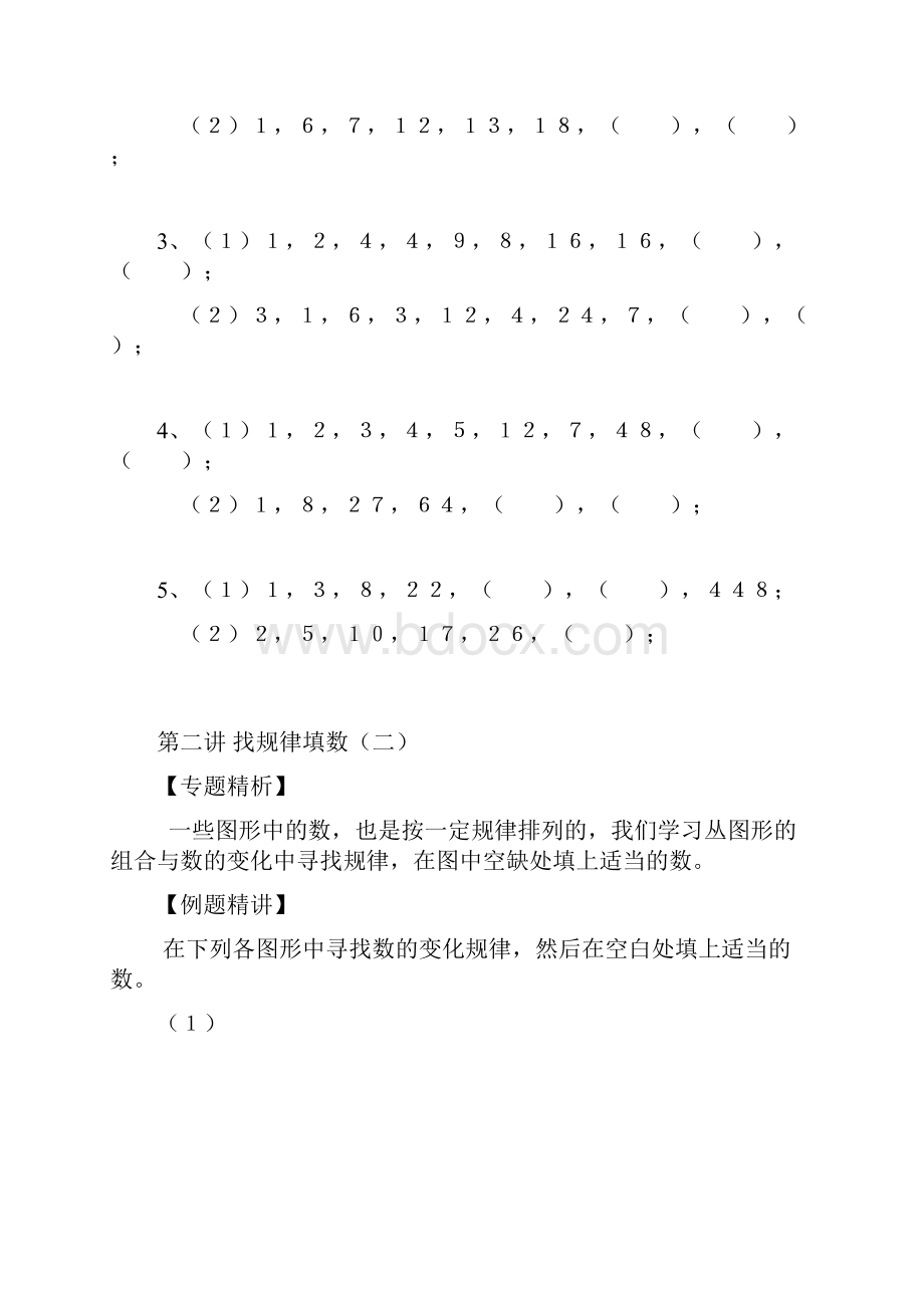 三年级全册奥数教程.docx_第3页