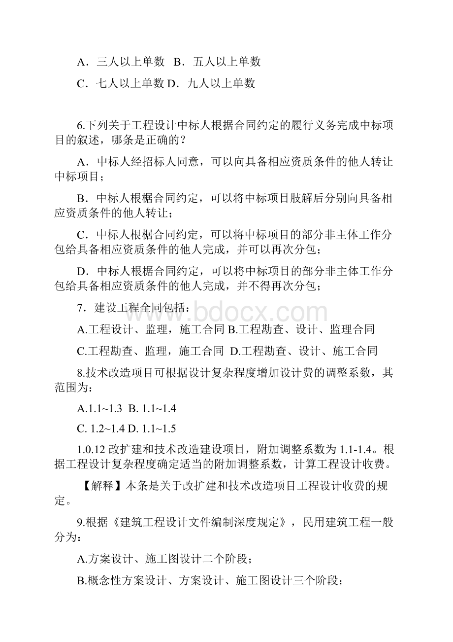 二级注册建筑师资格考试真题.docx_第2页