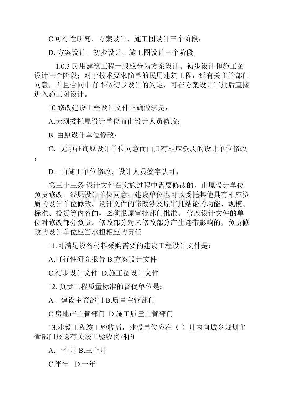 二级注册建筑师资格考试真题.docx_第3页