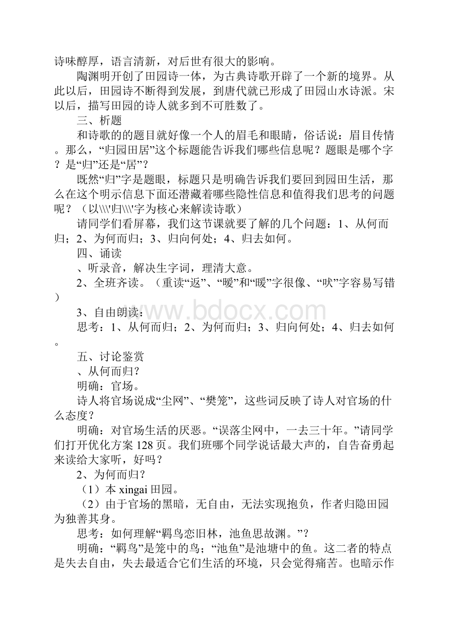 《归园田居其一》上课学习上课学习教案.docx_第2页