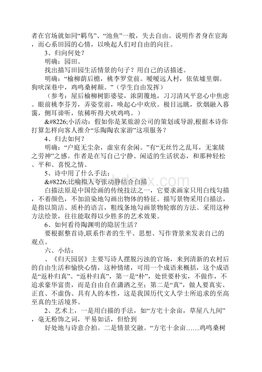 《归园田居其一》上课学习上课学习教案.docx_第3页