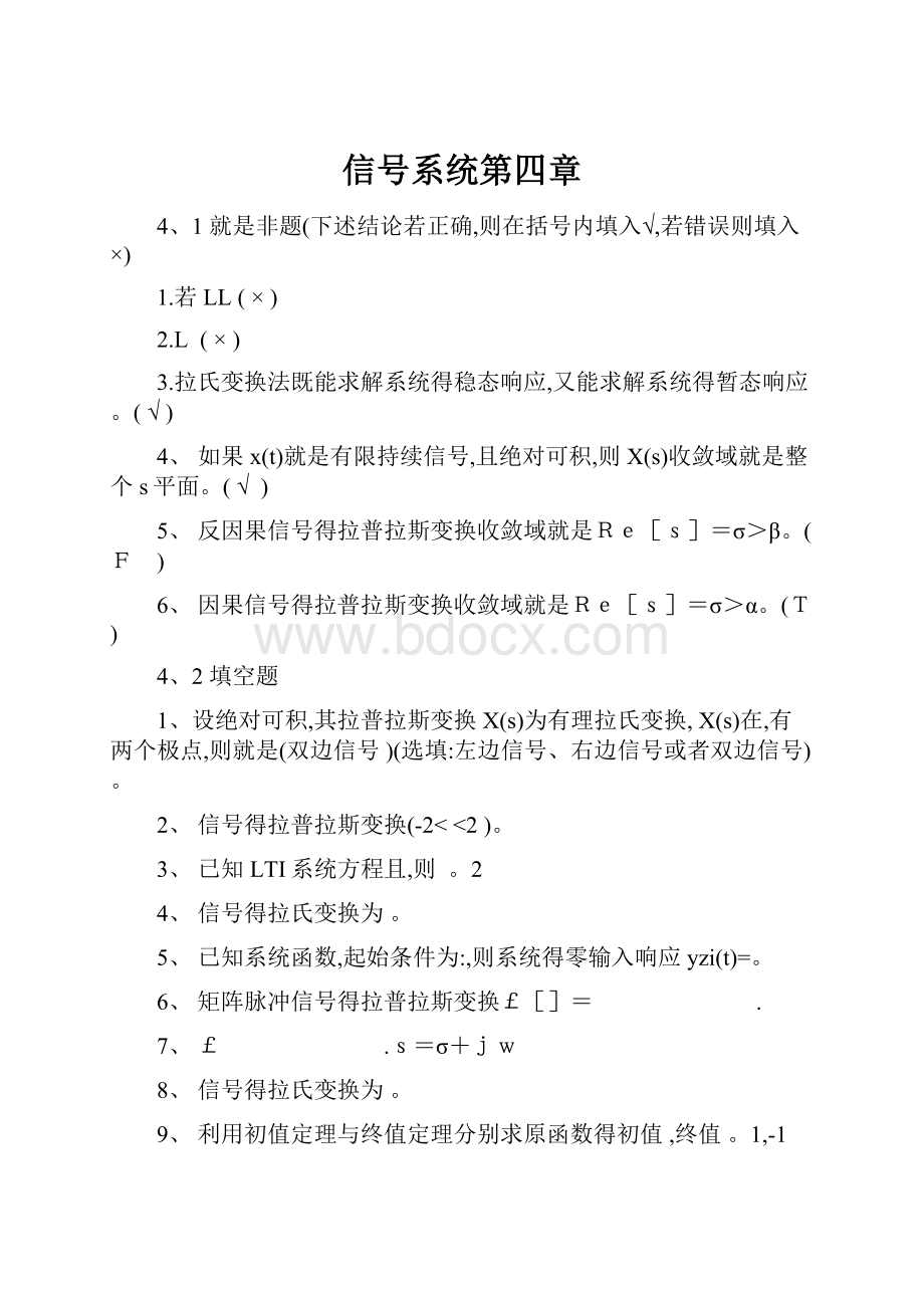 信号系统第四章.docx_第1页