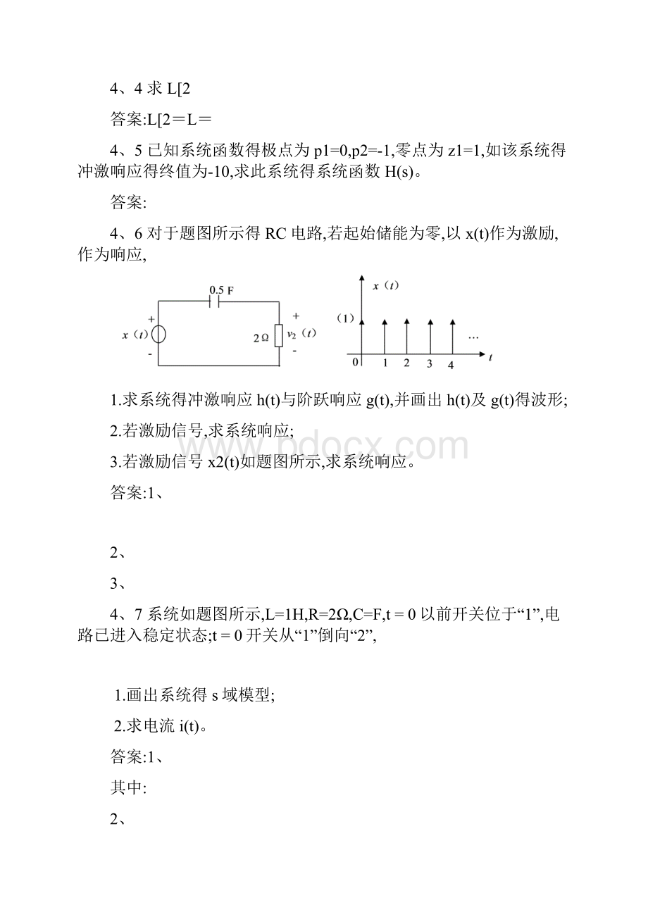 信号系统第四章.docx_第3页