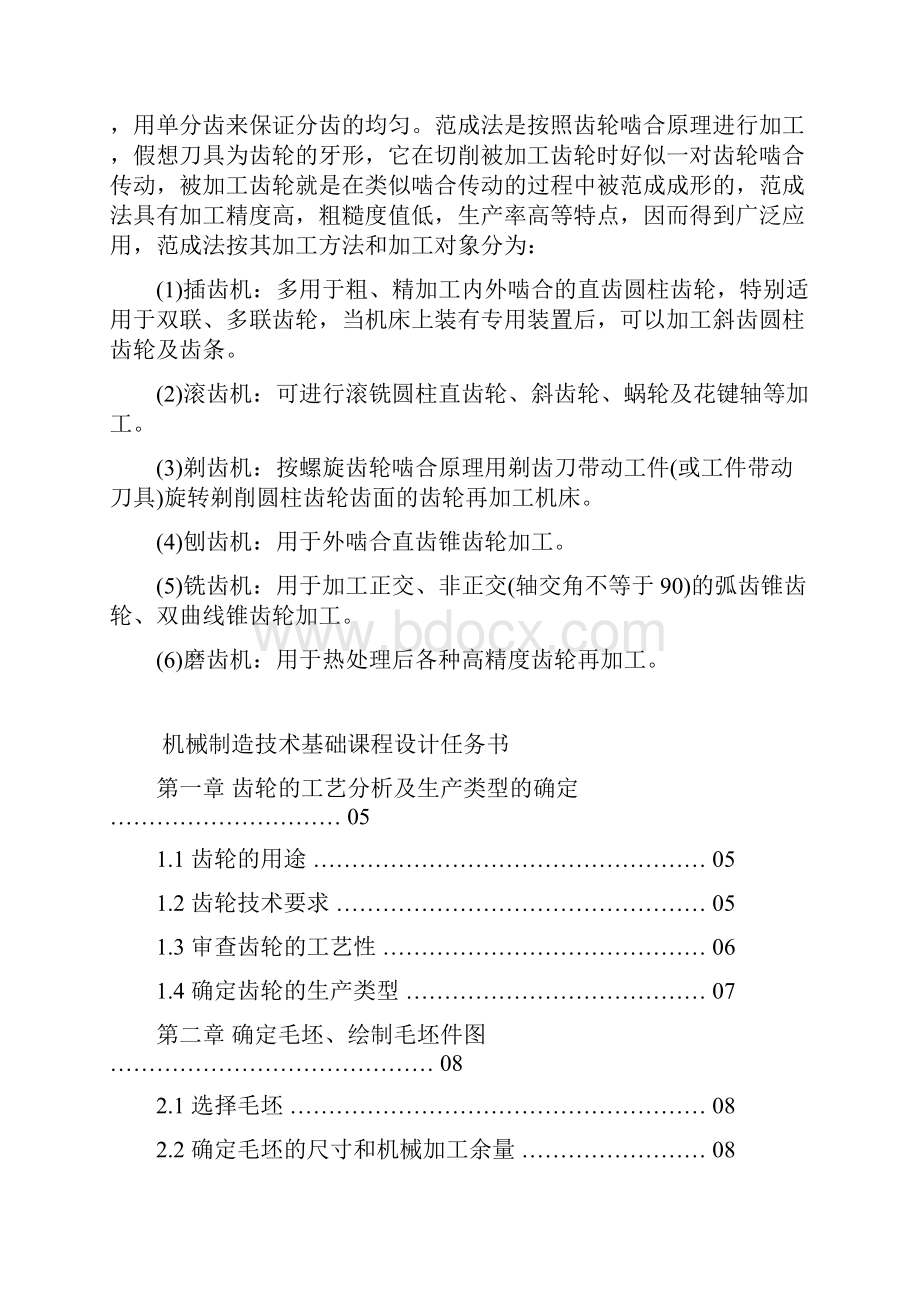 圆柱齿轮加工工艺车外圆及端面夹具资料.docx_第2页