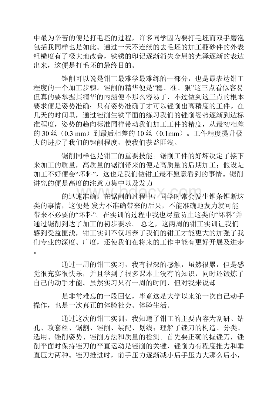 学生钳工实训总结报告8篇.docx_第2页