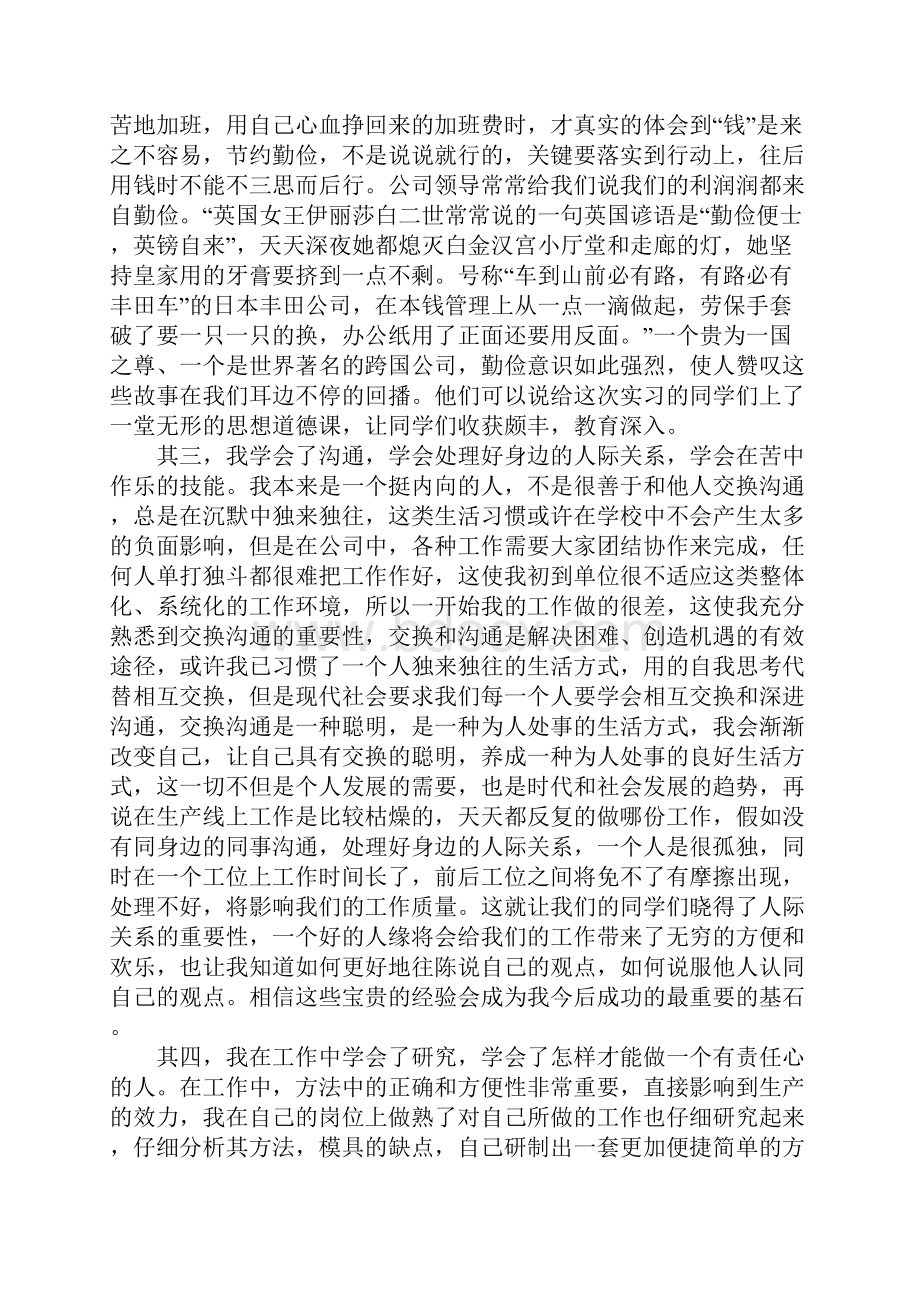 电子厂实习总结报告三篇.docx_第3页