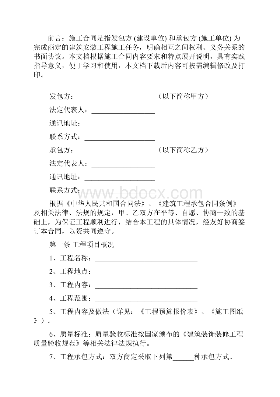 小型建筑工程施工合同常用版.docx_第2页