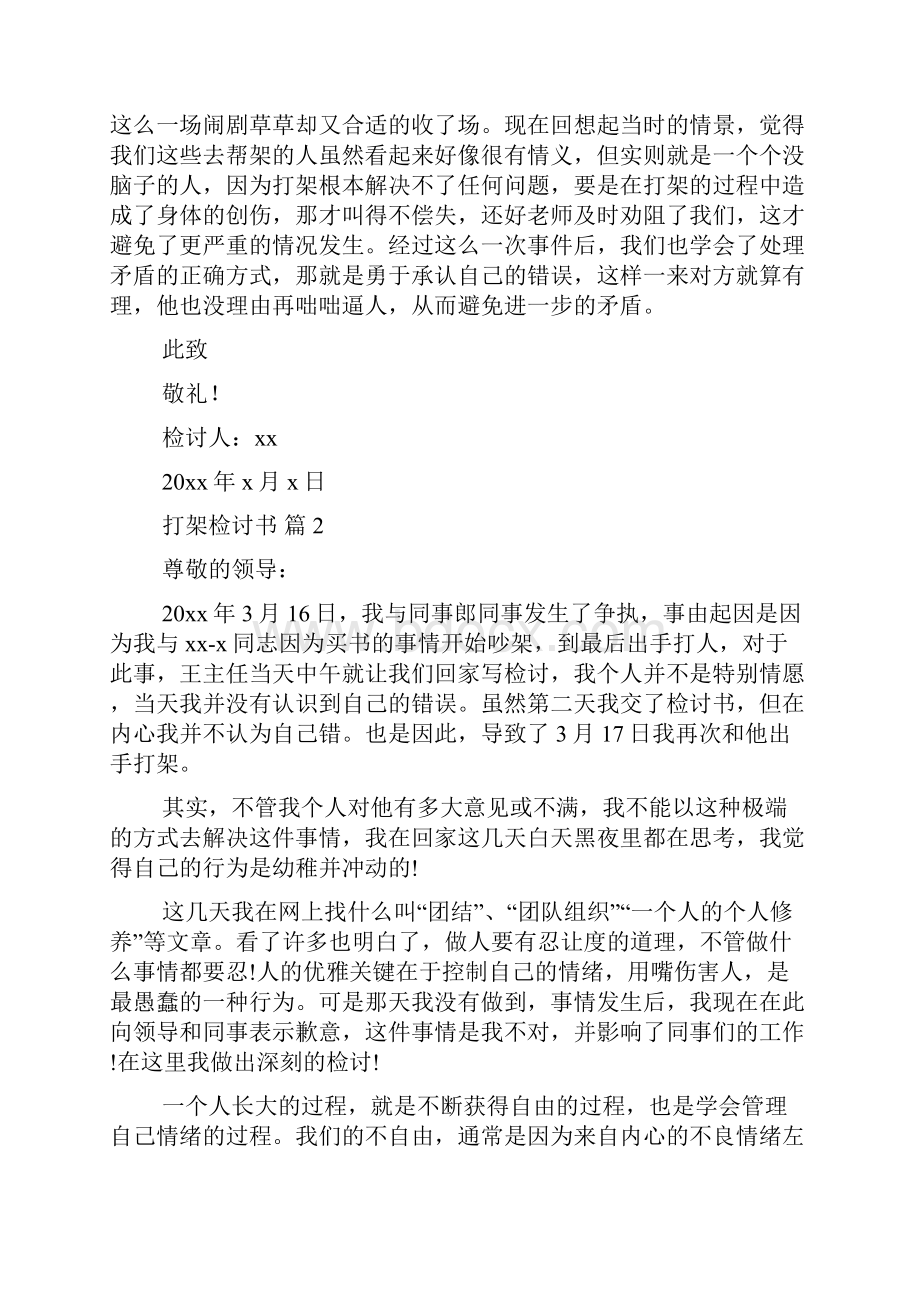 打架检讨书集合doc.docx_第2页