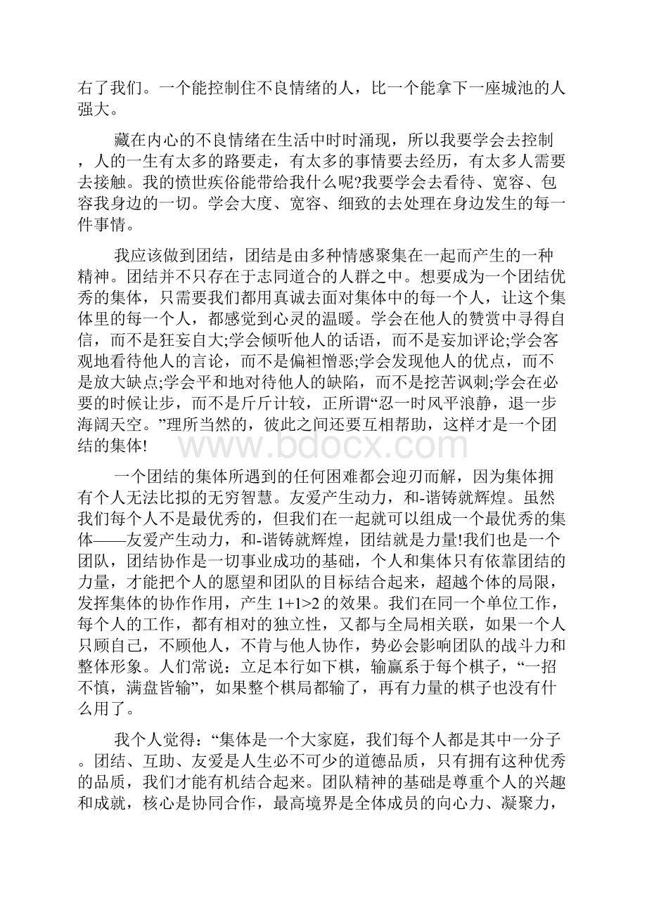 打架检讨书集合doc.docx_第3页