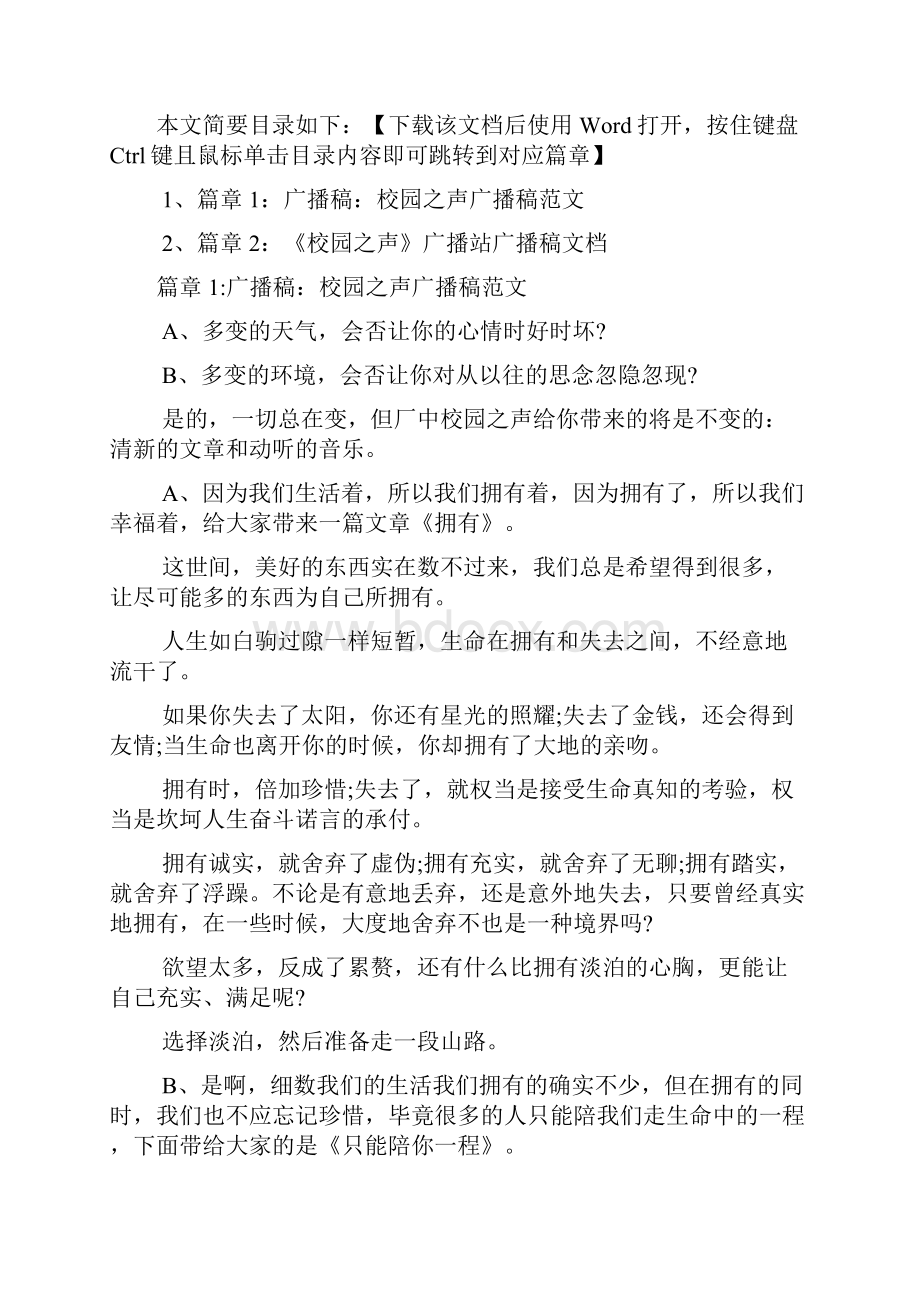 广播稿校园之声广播稿范文2篇.docx_第2页