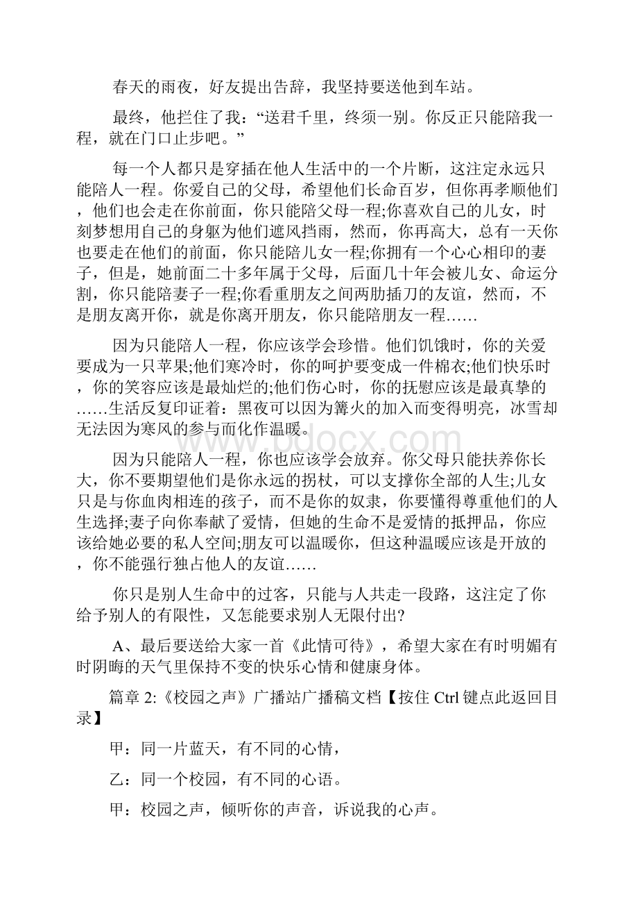 广播稿校园之声广播稿范文2篇.docx_第3页