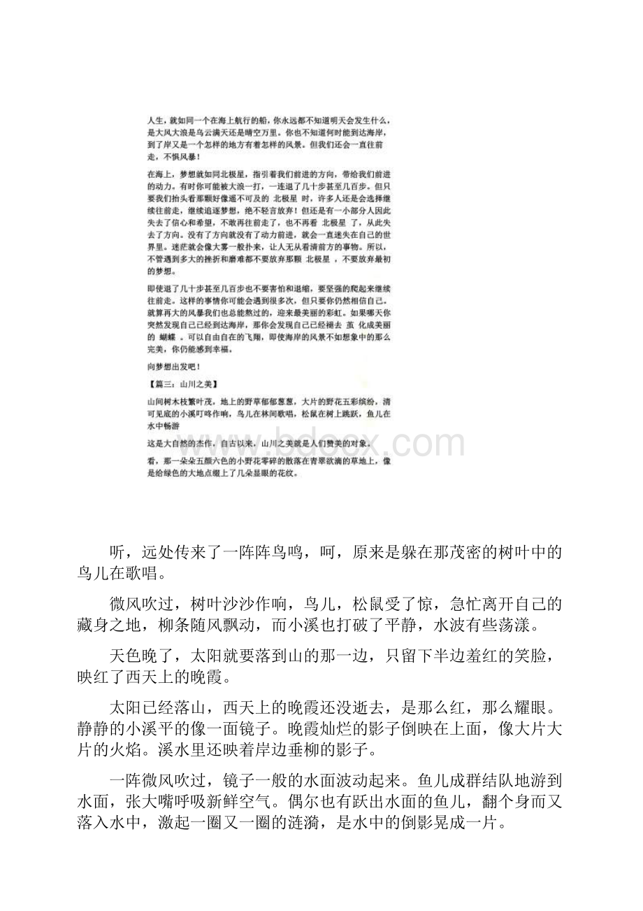 美文摘抄550字加赏析.docx_第2页