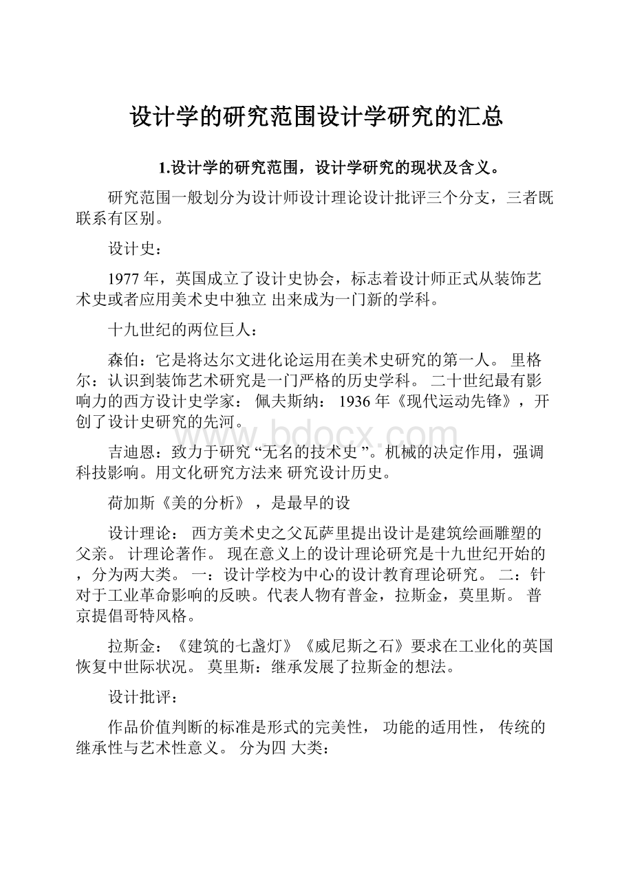 设计学的研究范围设计学研究的汇总.docx_第1页