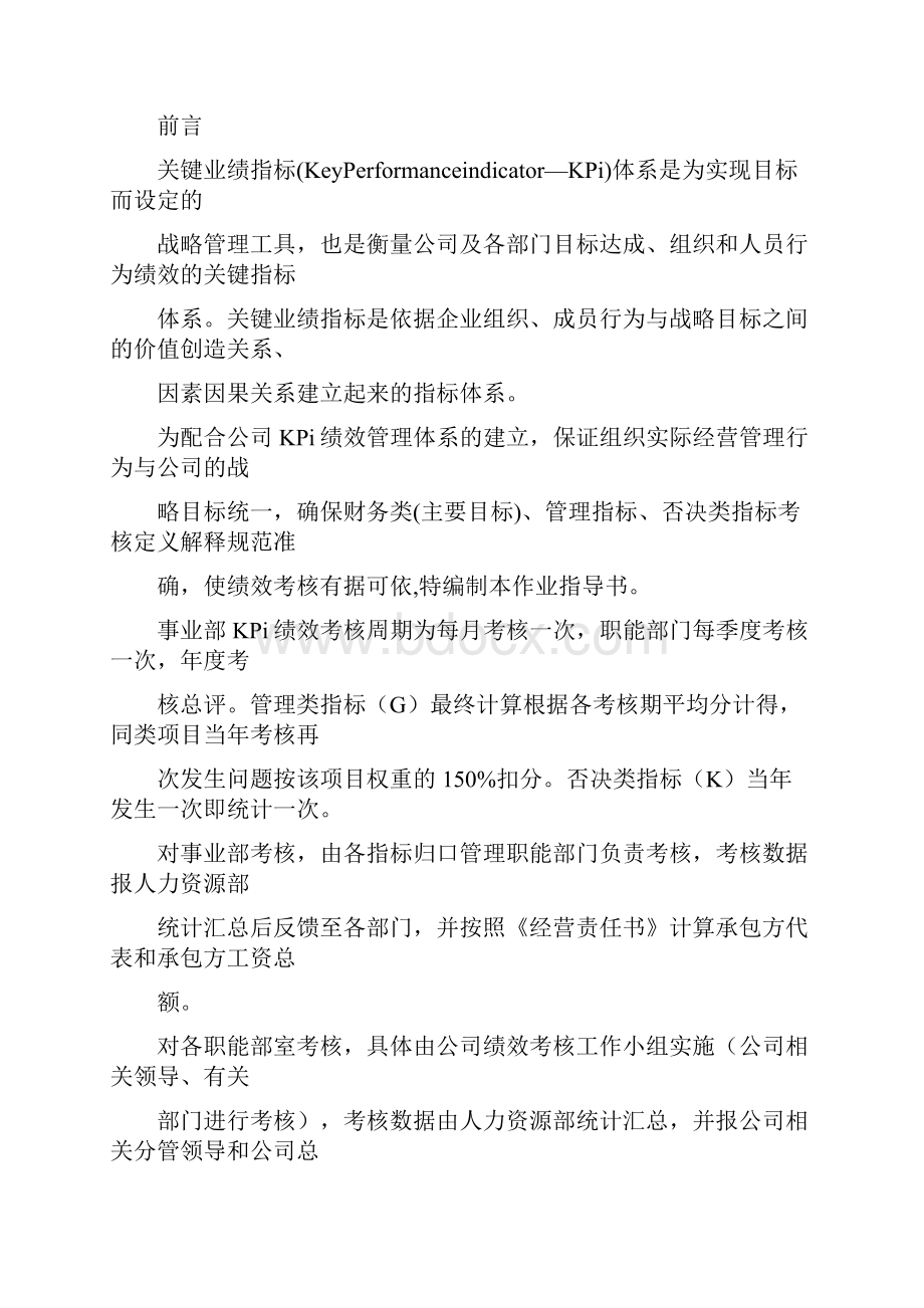 绩效考核指标定义.docx_第2页