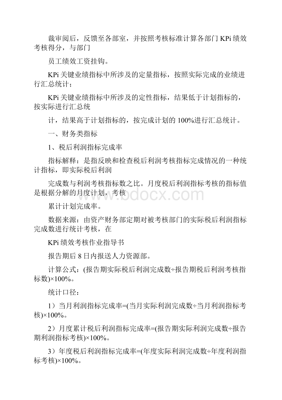 绩效考核指标定义.docx_第3页