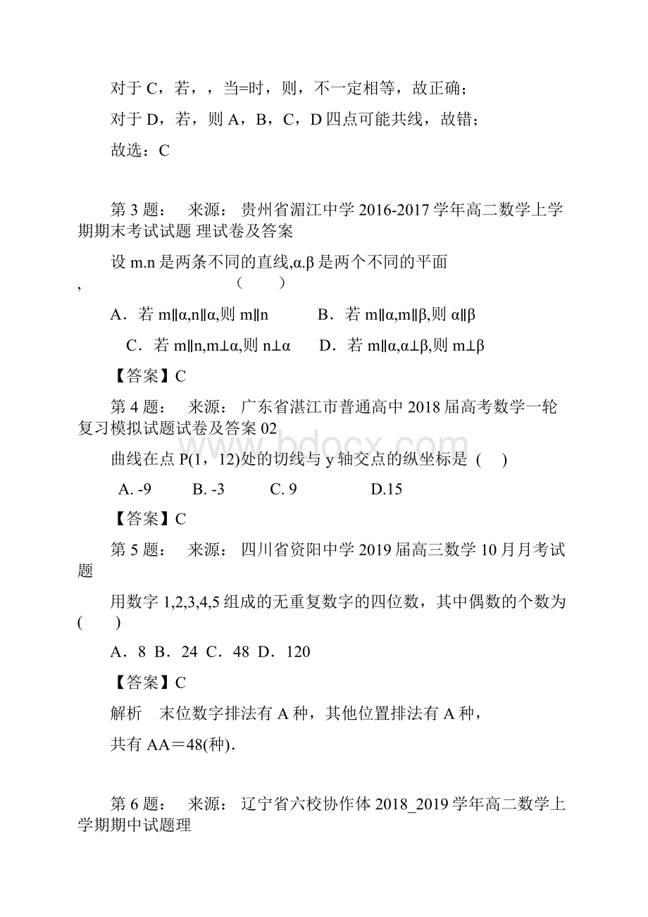 乐业县中学高考数学选择题专项训练一模.docx_第2页