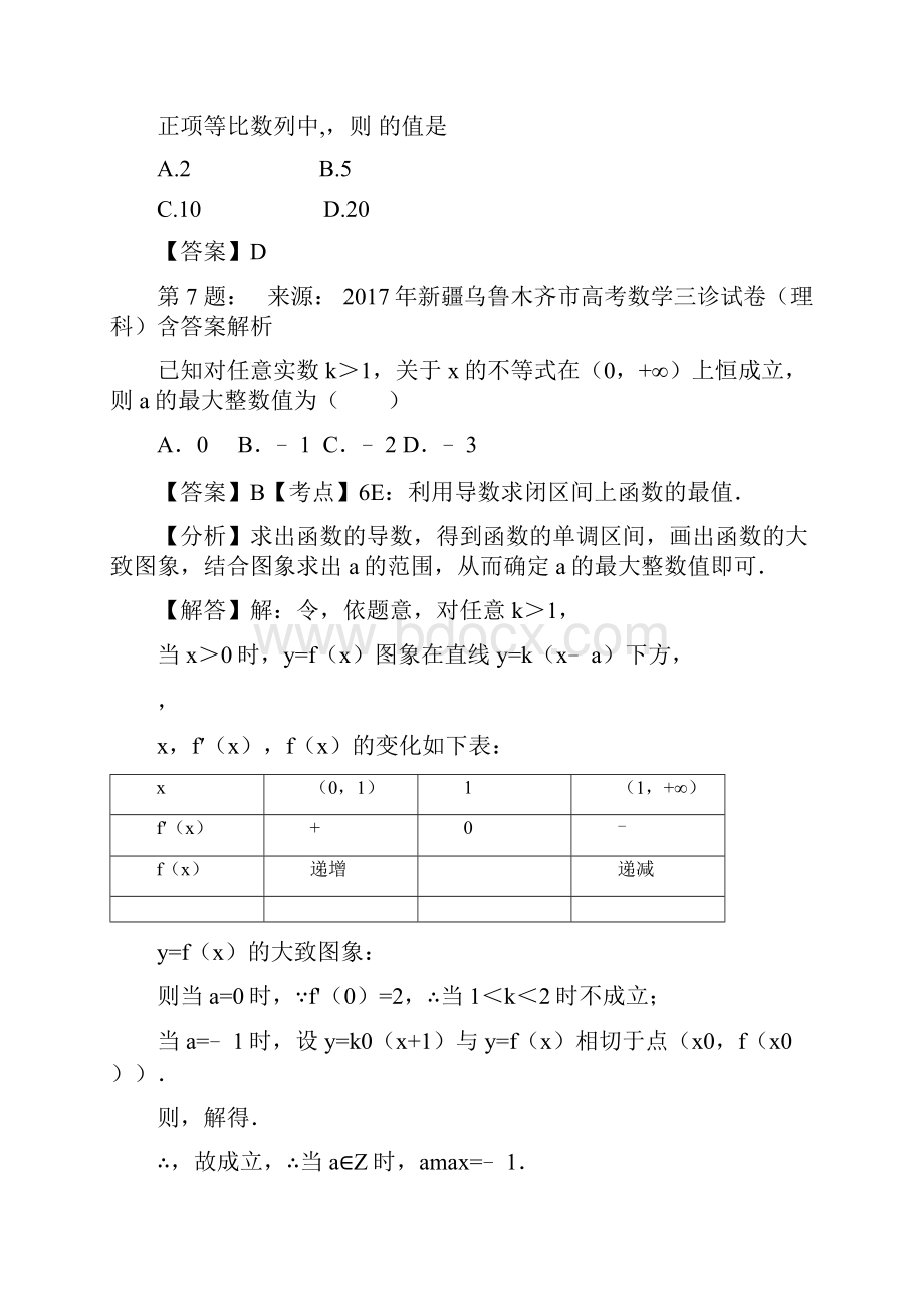 乐业县中学高考数学选择题专项训练一模.docx_第3页