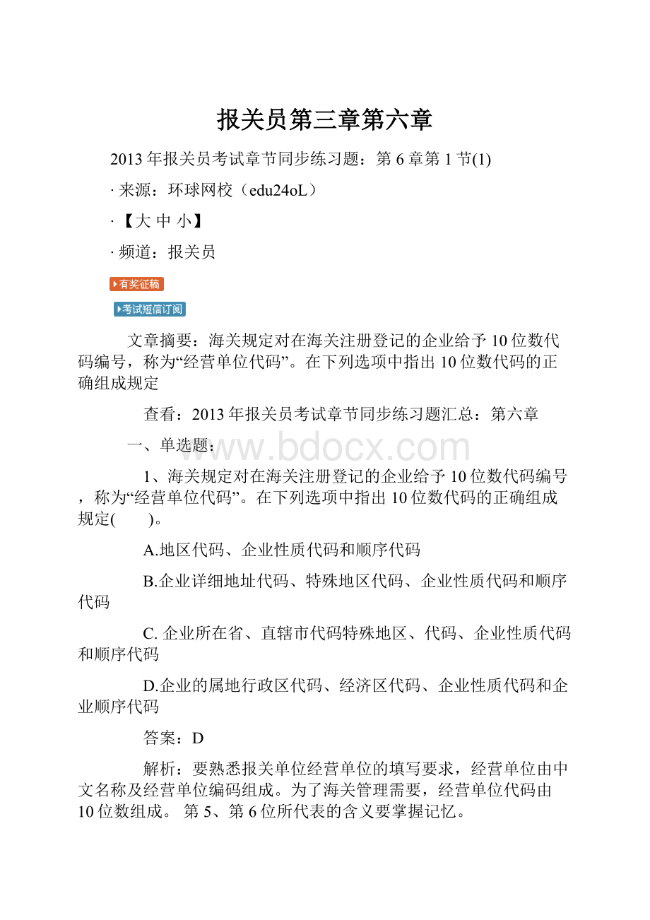 报关员第三章第六章.docx