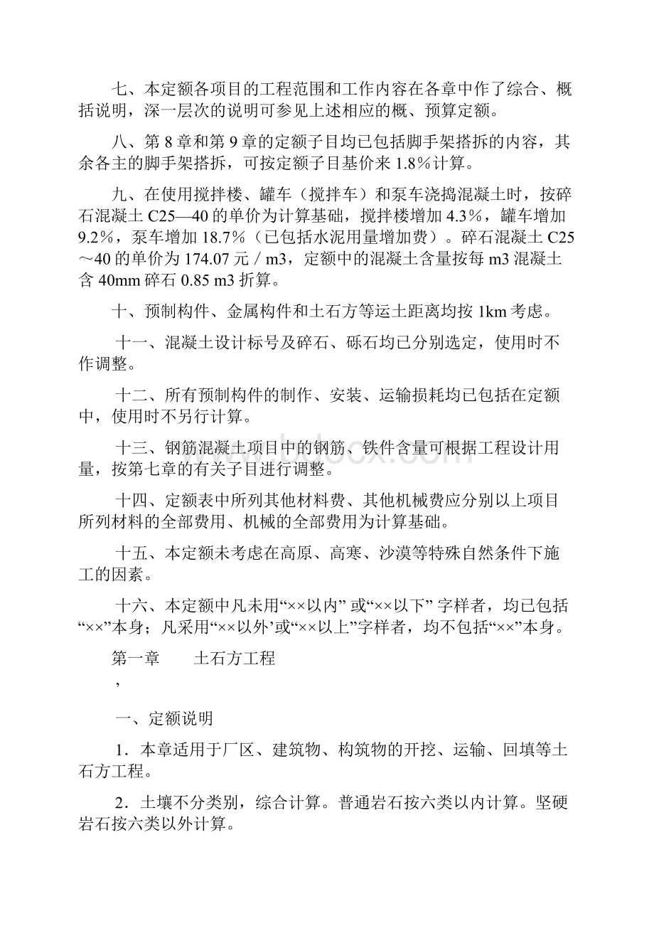 电力工程建设概算定额说明.docx_第2页