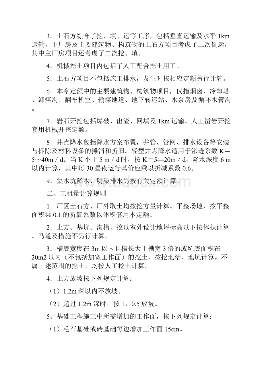 电力工程建设概算定额说明.docx_第3页