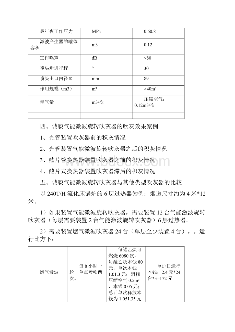 激波吹灰器工作原理之欧阳家百创编.docx_第3页