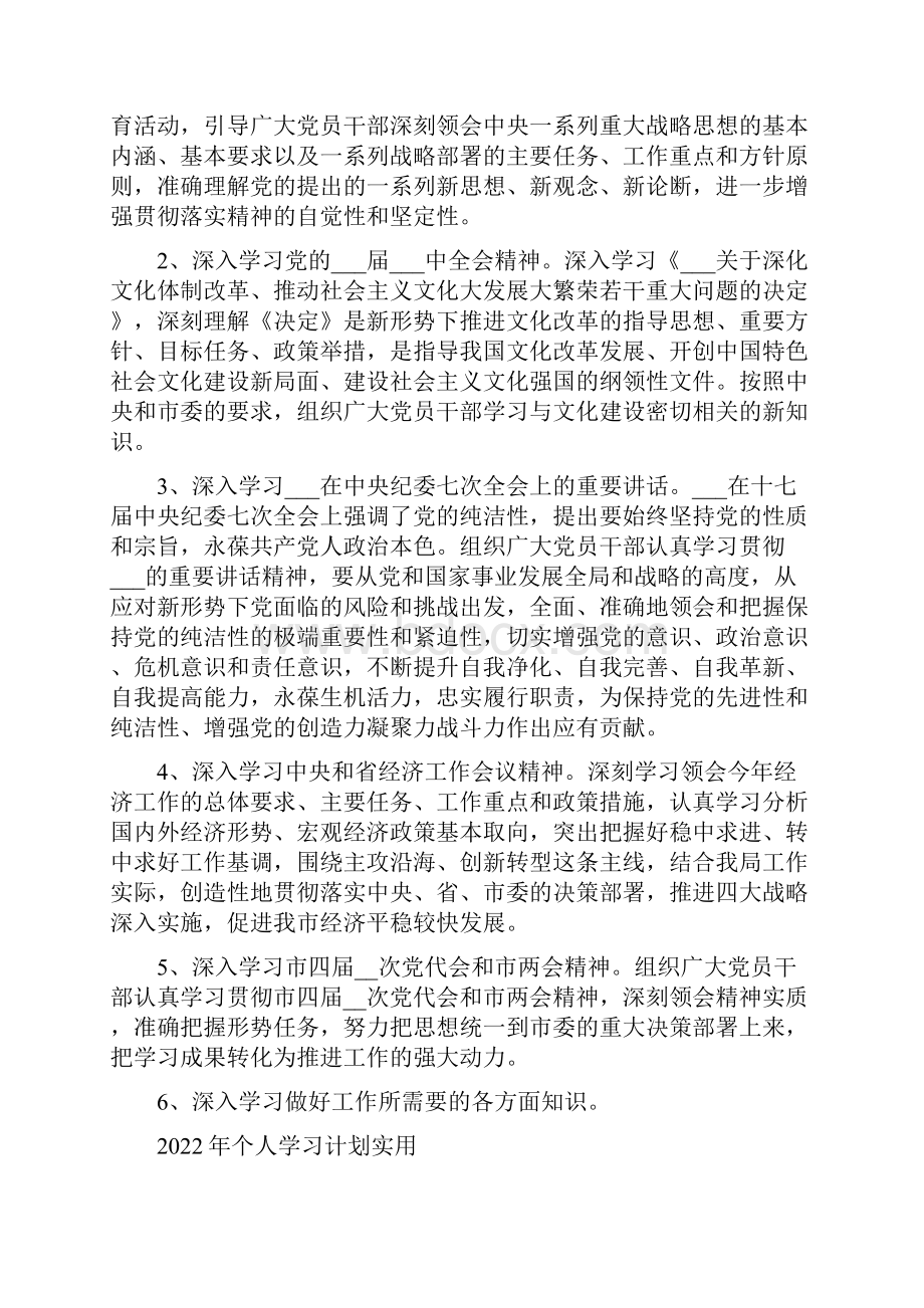 个人学习计划安排表.docx_第3页