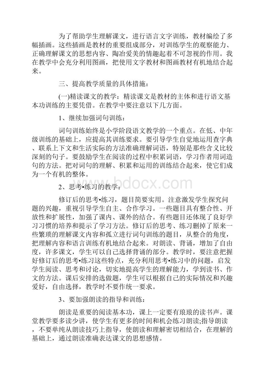 五年级语文教师个人工作计划范例五篇doc.docx_第2页