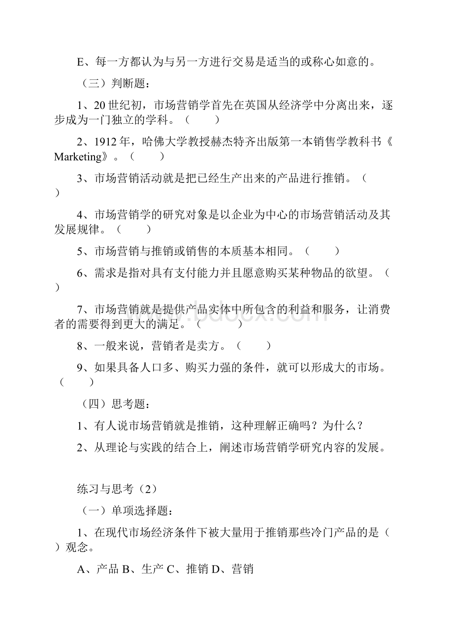 市场营销学练习与思考.docx_第3页