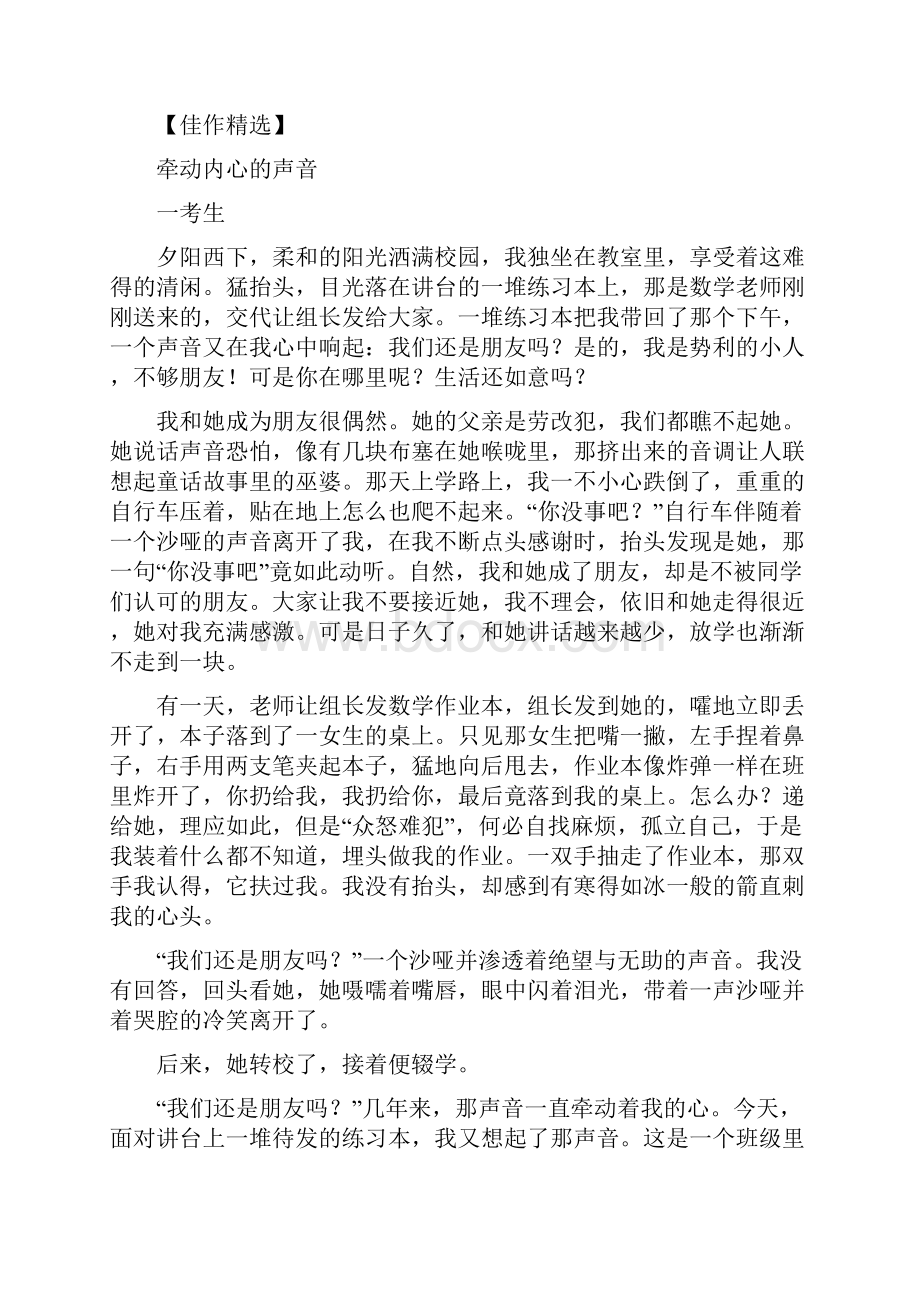 主题7心灵备战中考主题作文自我训练.docx_第3页